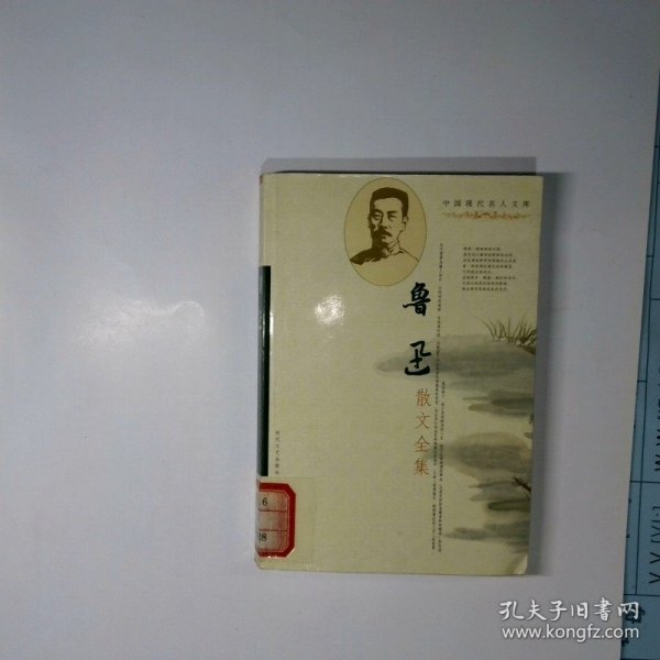 中国现代文学名家经典文库：苏曼殊作品