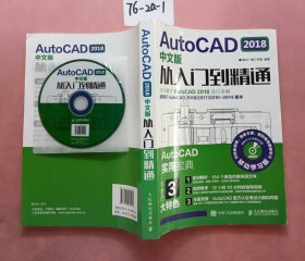 AutoCAD 2018中文版从入门到精通（含光盘）