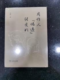 周作人“偶遇”张爱玲