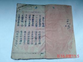 清代藥性六字经方便一書