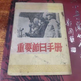 重要节日手册