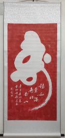 手工碑帖拓片 猴头寿 猴寿 字画收藏 长寿祝福祝寿装裱画轴180×80cm