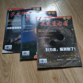 天文爱好者2016年1，2，3