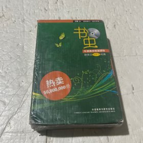 书虫.牛津英汉双语读物：2级上