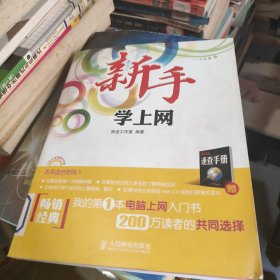 新手学上网