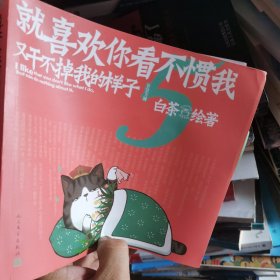就喜欢你看不惯我又干不掉我的样子5喜干5