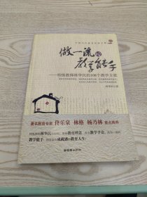 做一流的教学能手：特级教师林华民的108个教学主张