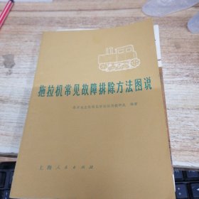 拖拉机常见故障排除方法图说