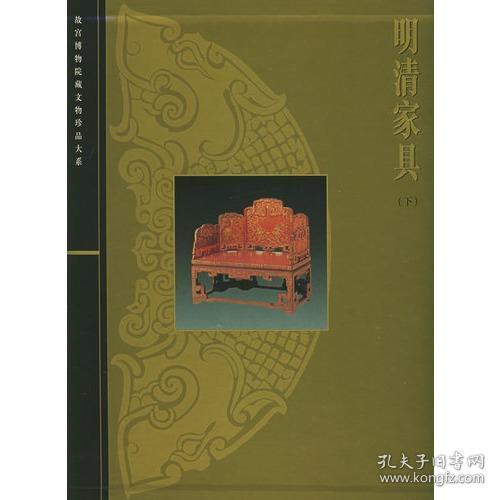 明清家具（下）