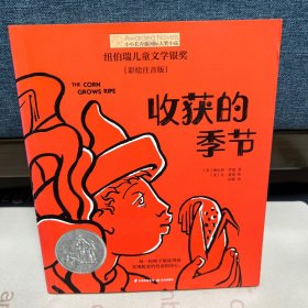 小小长青藤国际大奖小说书系彩绘注音版（套装共6册）