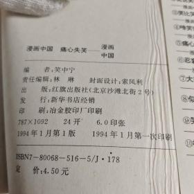痛心失笑
