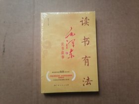 读书有法 全新未拆封