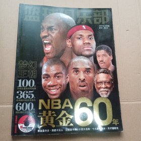 篮球俱乐部2007年3月B版NBA黄金60年