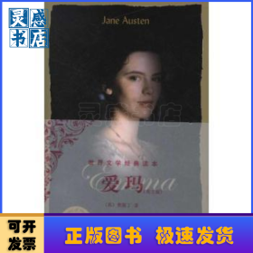爱玛:英文版