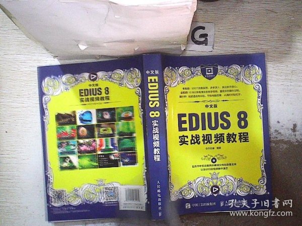 中文版EDIUS 8实战视频教程