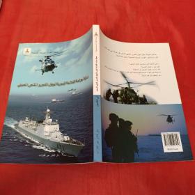 中國軍隊(duì)與海上護(hù)航行動(dòng)阿拉伯文