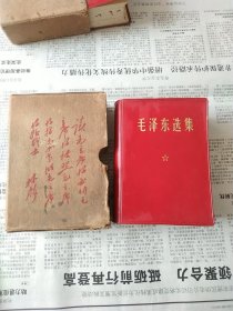 毛泽东选集