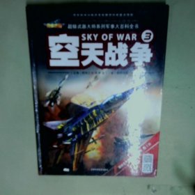 空天战争  韩雨江 吉林科学技术出版社