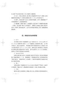 桃树栽培与病虫害防治(现代职业农民实用技术丛书)赵杰 顾燕飞 主编2021-04-01