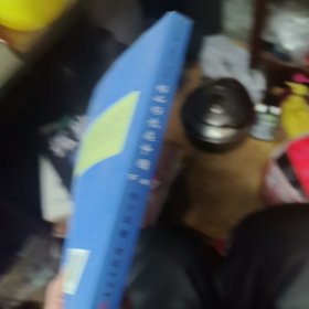 好山好水在中国（下册）