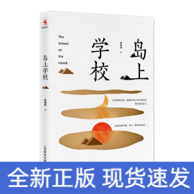 島上學(xué)校