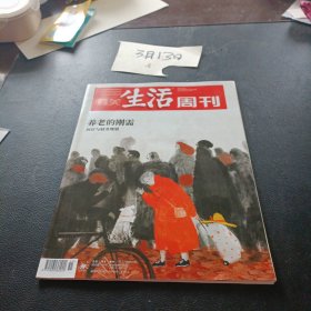 三联生活周刊杂志 2022年12月19 养老的刚需