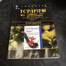 TCP/IP详解卷3:TCP事务协议、HTTP、NNTP和UNIX域协议（存放127层D）