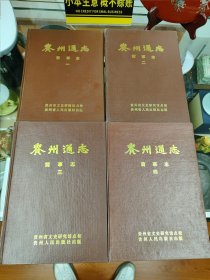 贵州通志4册全
