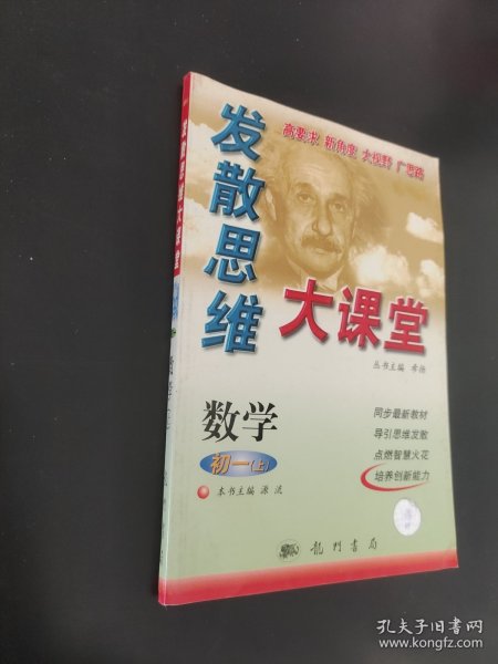 发散思维大课堂.初一数学