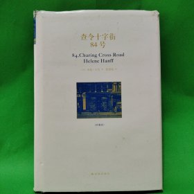 查令十字街84号