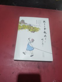 耗子大爷起晚了(无翻阅)