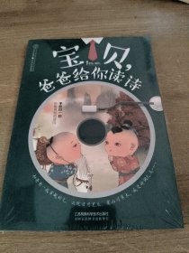 宝贝，爸爸给你读诗（汉竹）