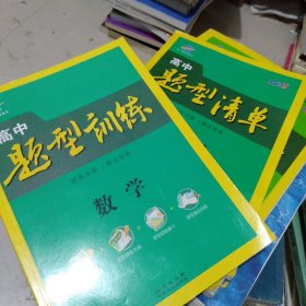 初中题型清单.题型训练-数学