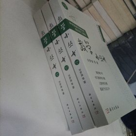 数学小丛书合订本【全3册】