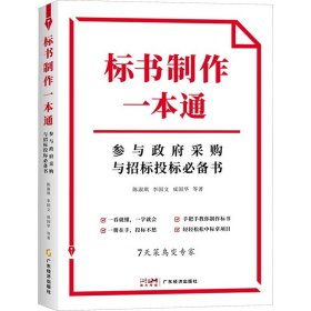 标制作通 参与采购与招标投标书