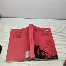 新四军中上海兵.2