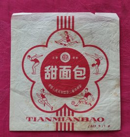 60年代北京第一食品厂甜面包包装商标（红、绿一对两个合售）——第二届全国运动会赞助食品，非常罕见