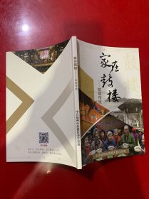 家在鼓楼：鼓楼传统