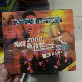 歌曲VCD 南韩2000的士高