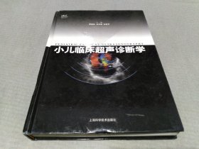 小儿临床超声诊断学