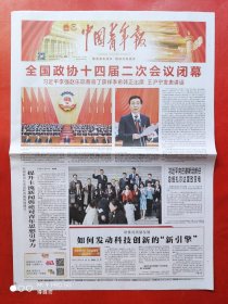 中国青年报2024年3月11日 全8版