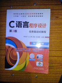 C语言程序设计第3版