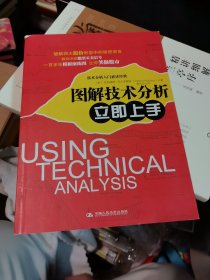 图解技术分析立即上手