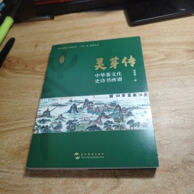 灵芽传