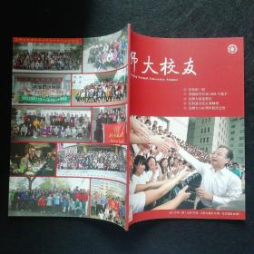 师大校友【2012年第1期总76期含校友通讯35期校友简报40期】