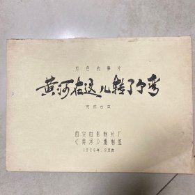 黄河在这儿转了个弯