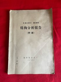 日本6BB1柴油机结构分析报告（附图）【16开本见图】Z6