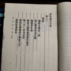 中国医学大成续集（三十六）妇科
