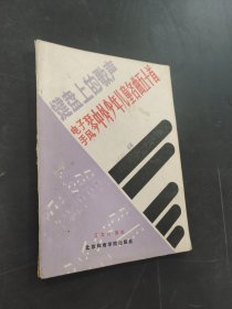 鍵盤上的歌聲