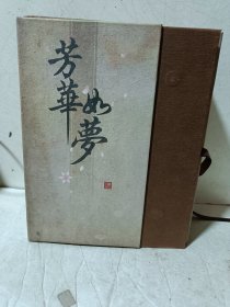 【芳华如梦 】全三册盒装（琴心+剑魄 +水月镜花）无赠品